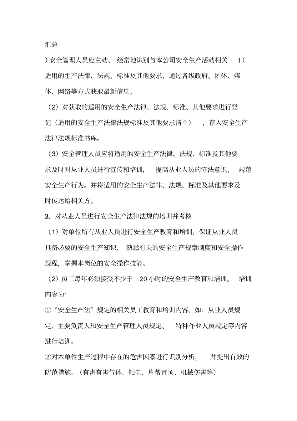 法律法规与安全管理制度_第3页