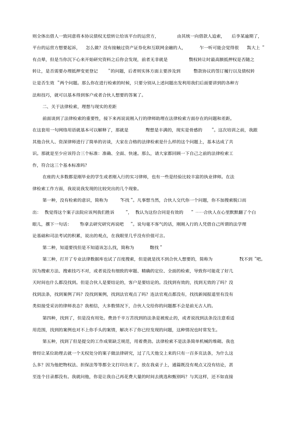 法律检索——方法和技巧_第2页