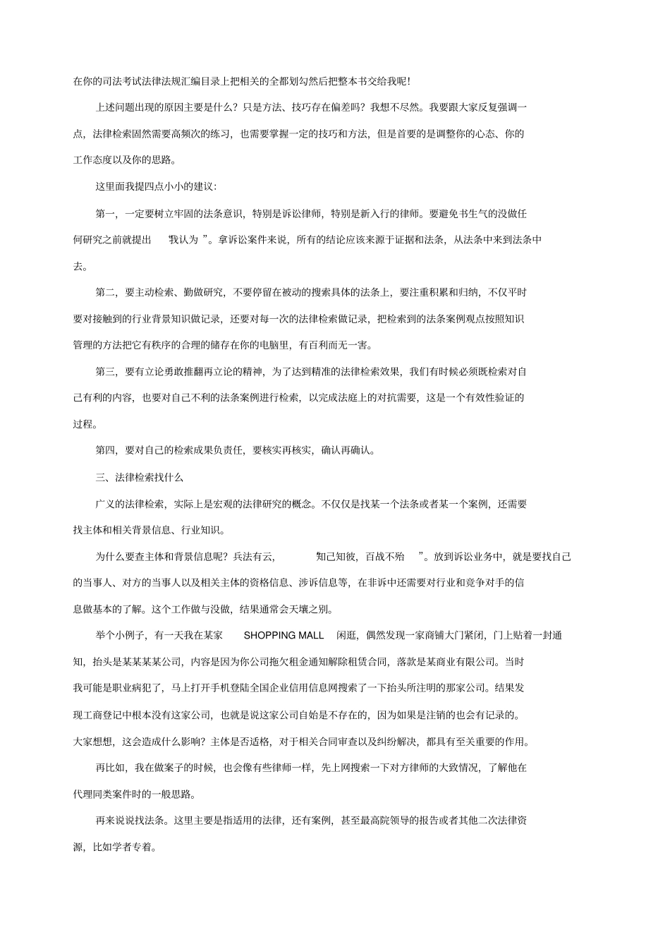 法律检索——方法和技巧_第3页