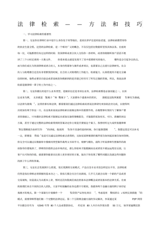 法律检索——方法和技巧