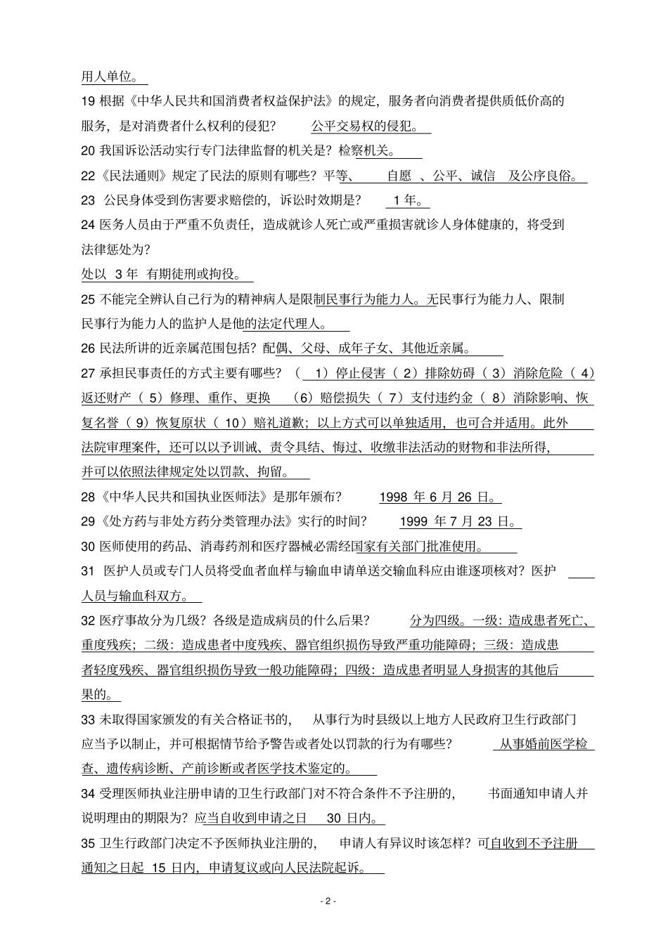 法律法规基础问答150问_第2页