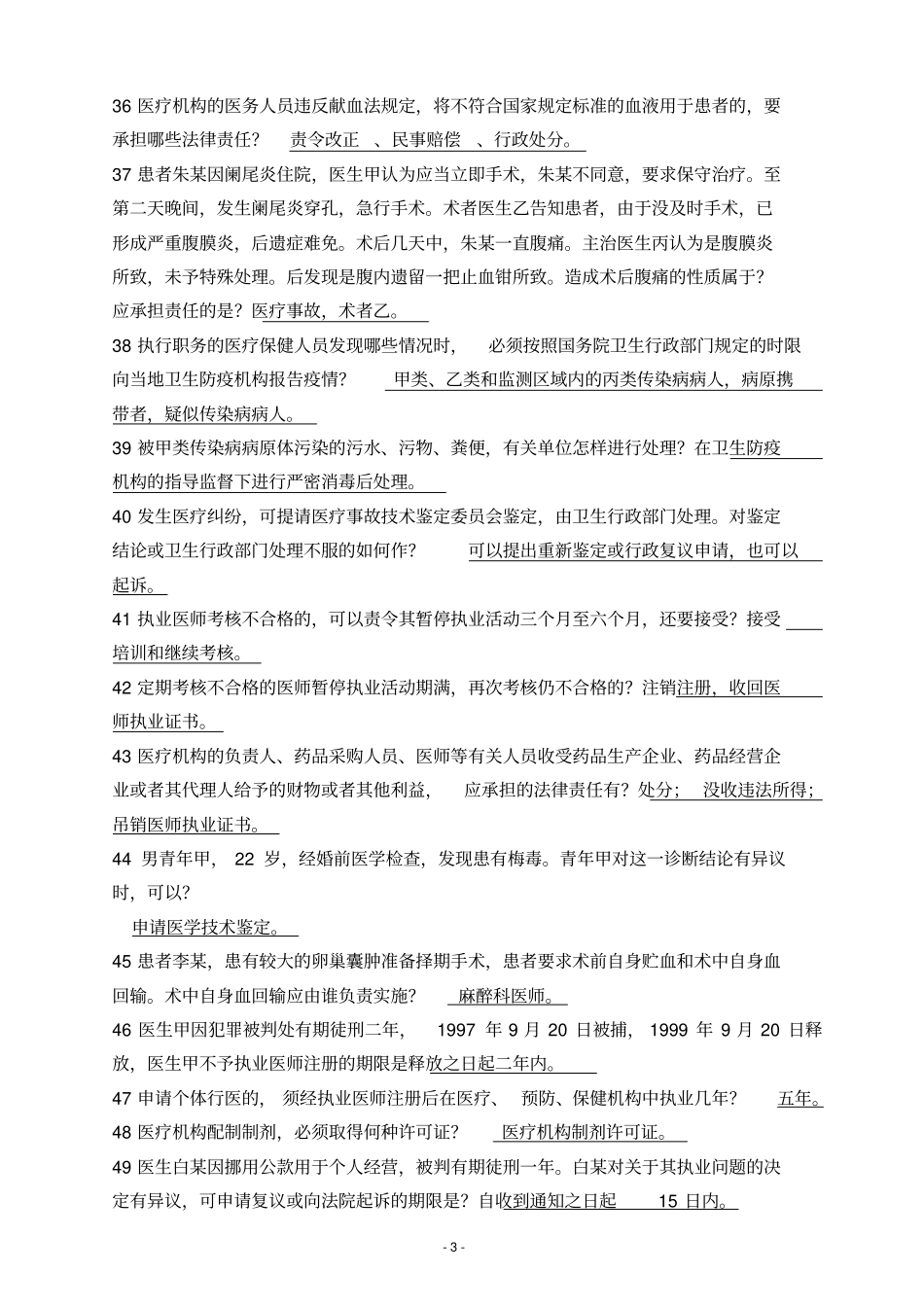 法律法规基础问答150问_第3页