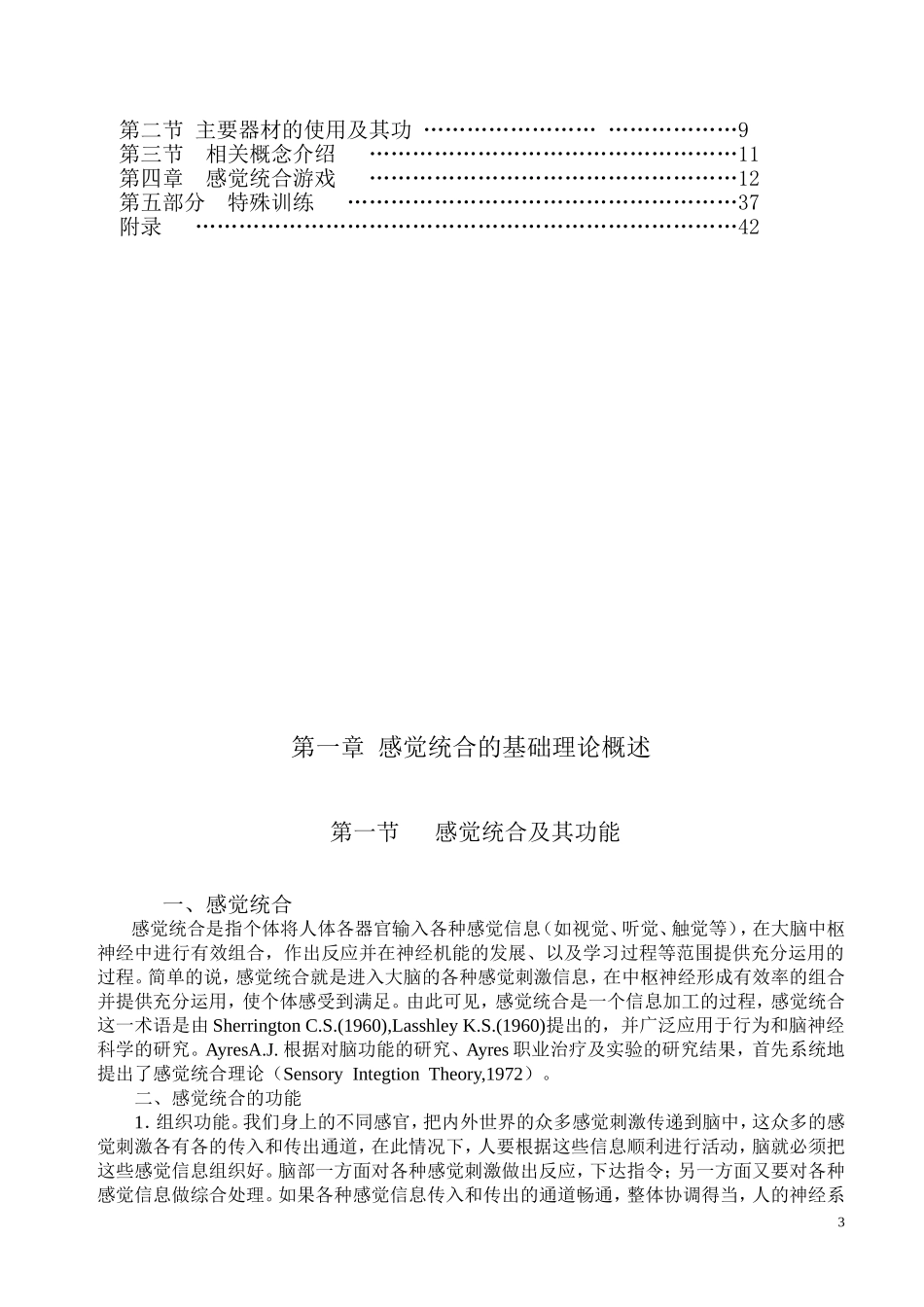 感觉统合训练手册_第3页