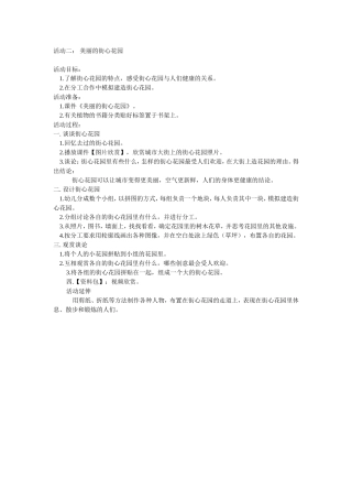 美丽的街心花园