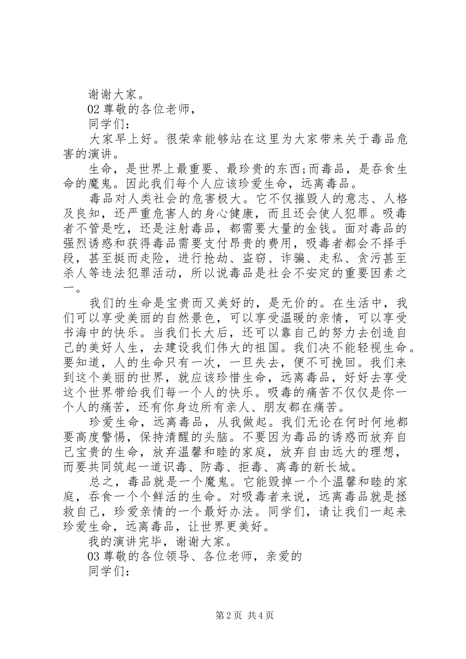 学校禁毒教育演讲稿范文3篇_第2页