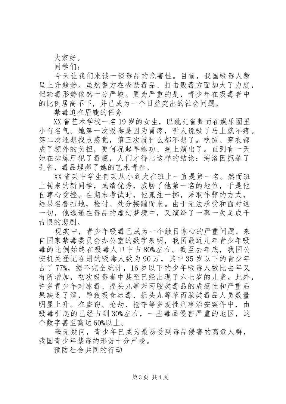 学校禁毒教育演讲稿范文3篇_第3页