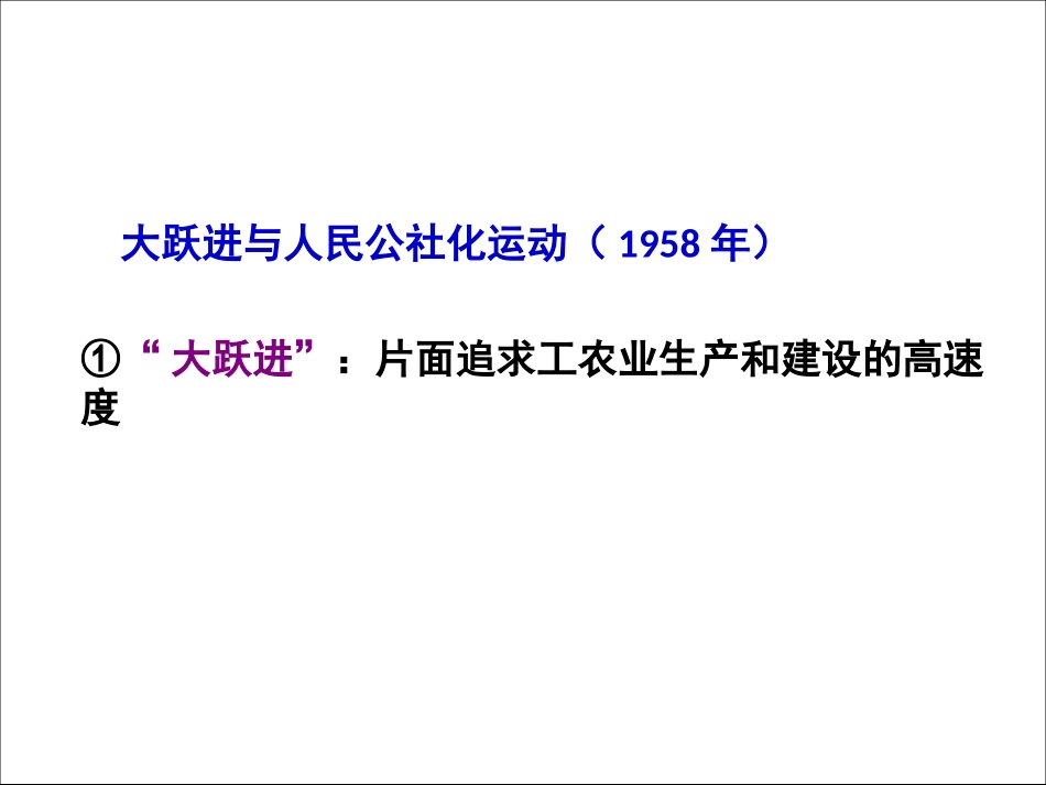 大跃进、人民公社化运动_第2页