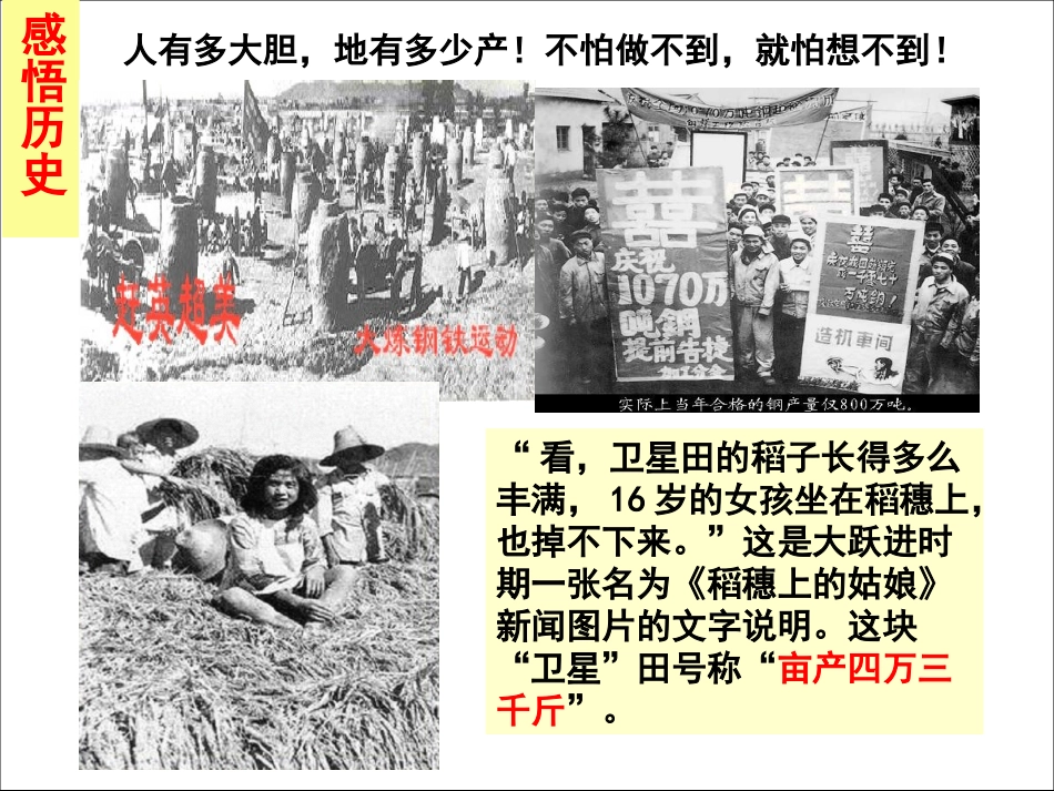 大跃进、人民公社化运动_第3页