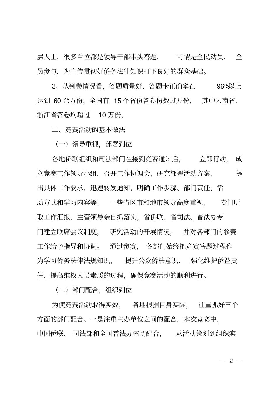 法律法规知识竞赛活动总结_第2页