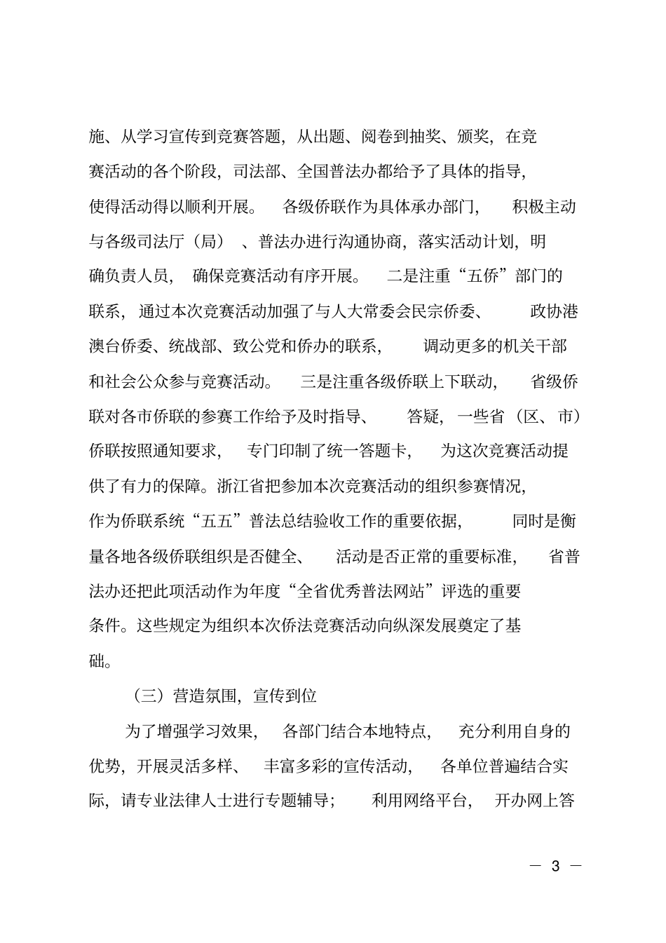 法律法规知识竞赛活动总结_第3页