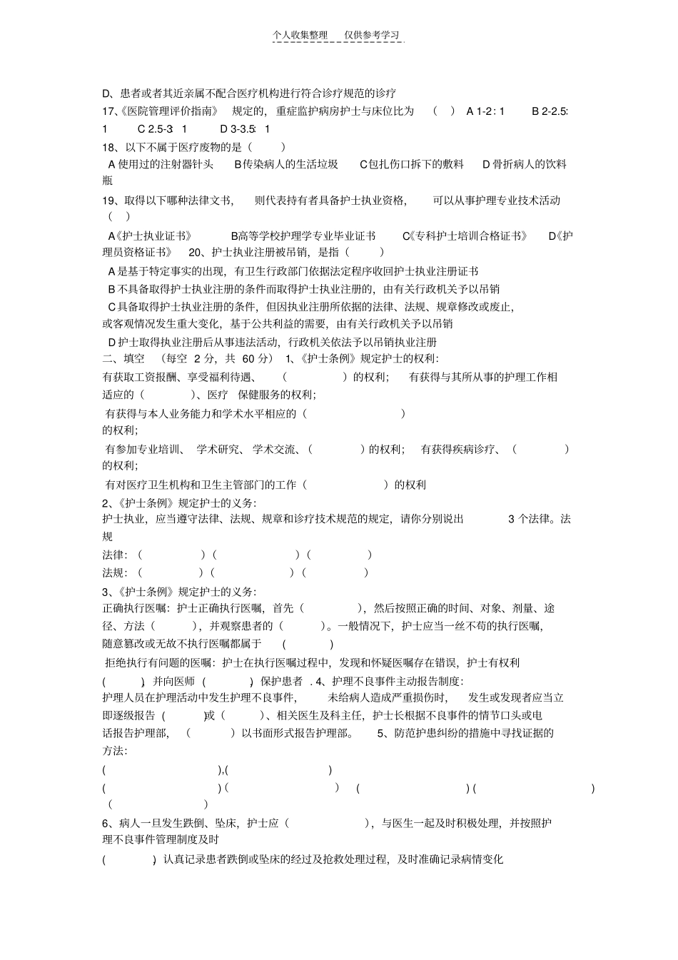 法律法规题库_第2页