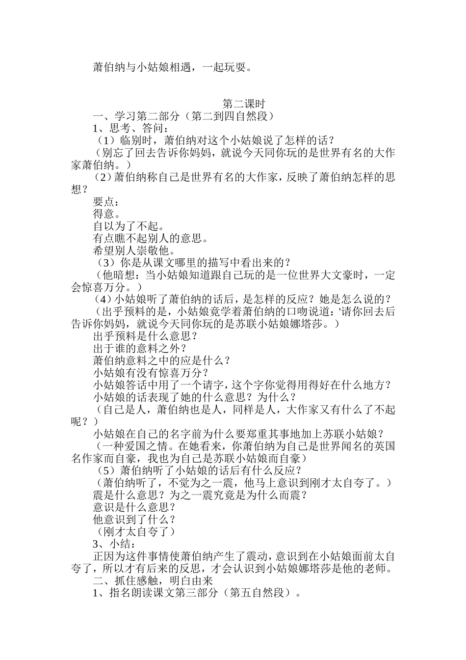 《大作家的小老师》教学设计一_第2页