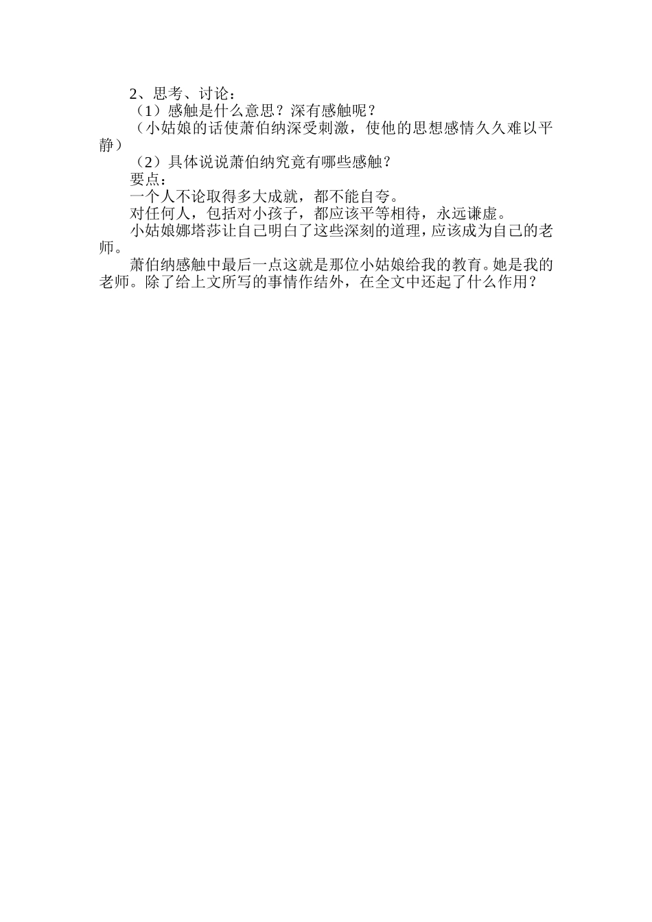 《大作家的小老师》教学设计一_第3页