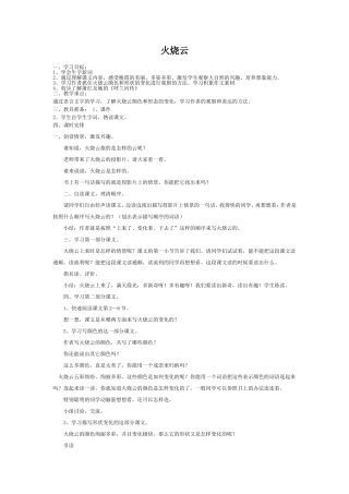 四年级语文《火烧云》教学设计