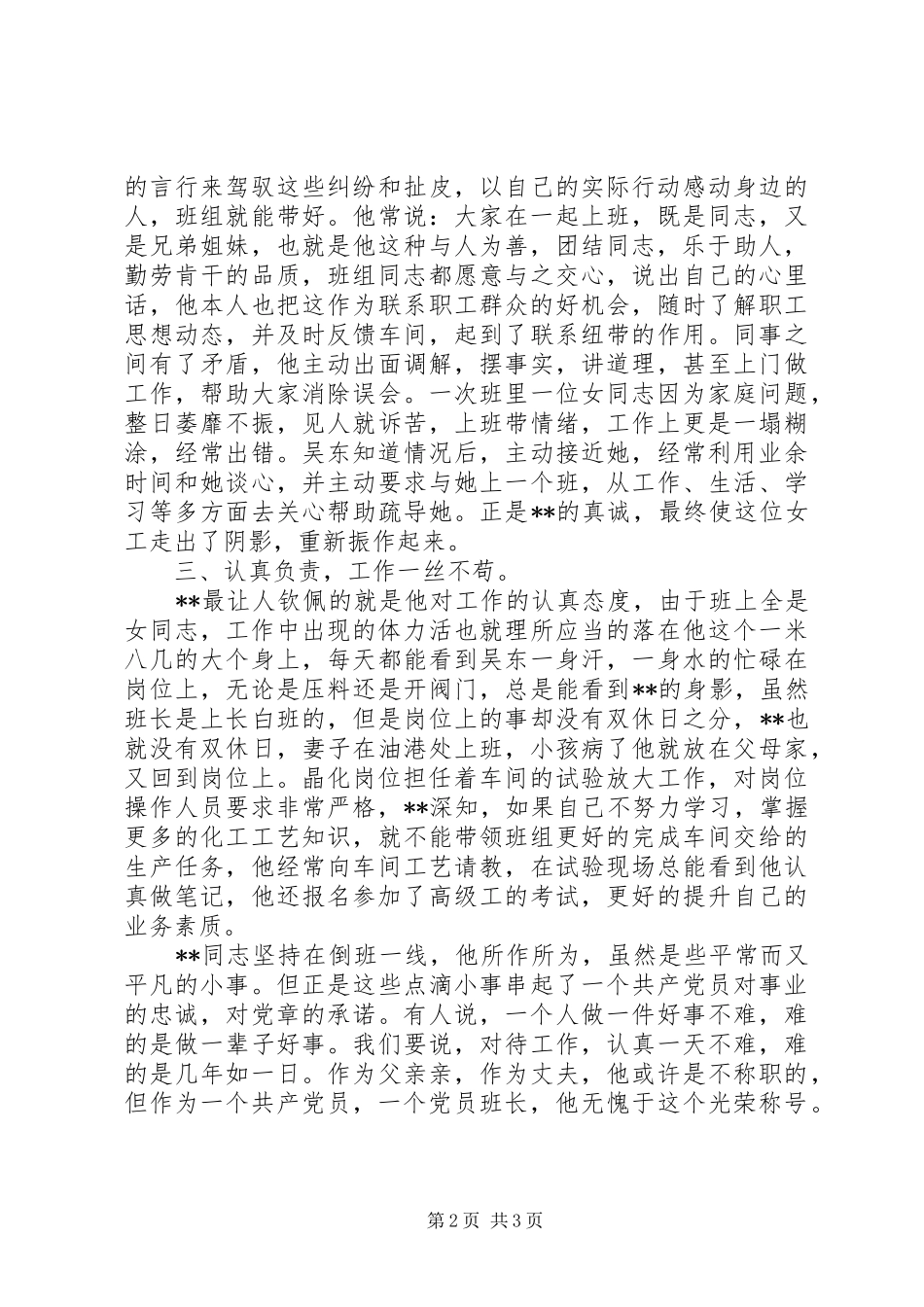 一个共产党员的风采——优秀共产党员致辞演讲稿_第2页