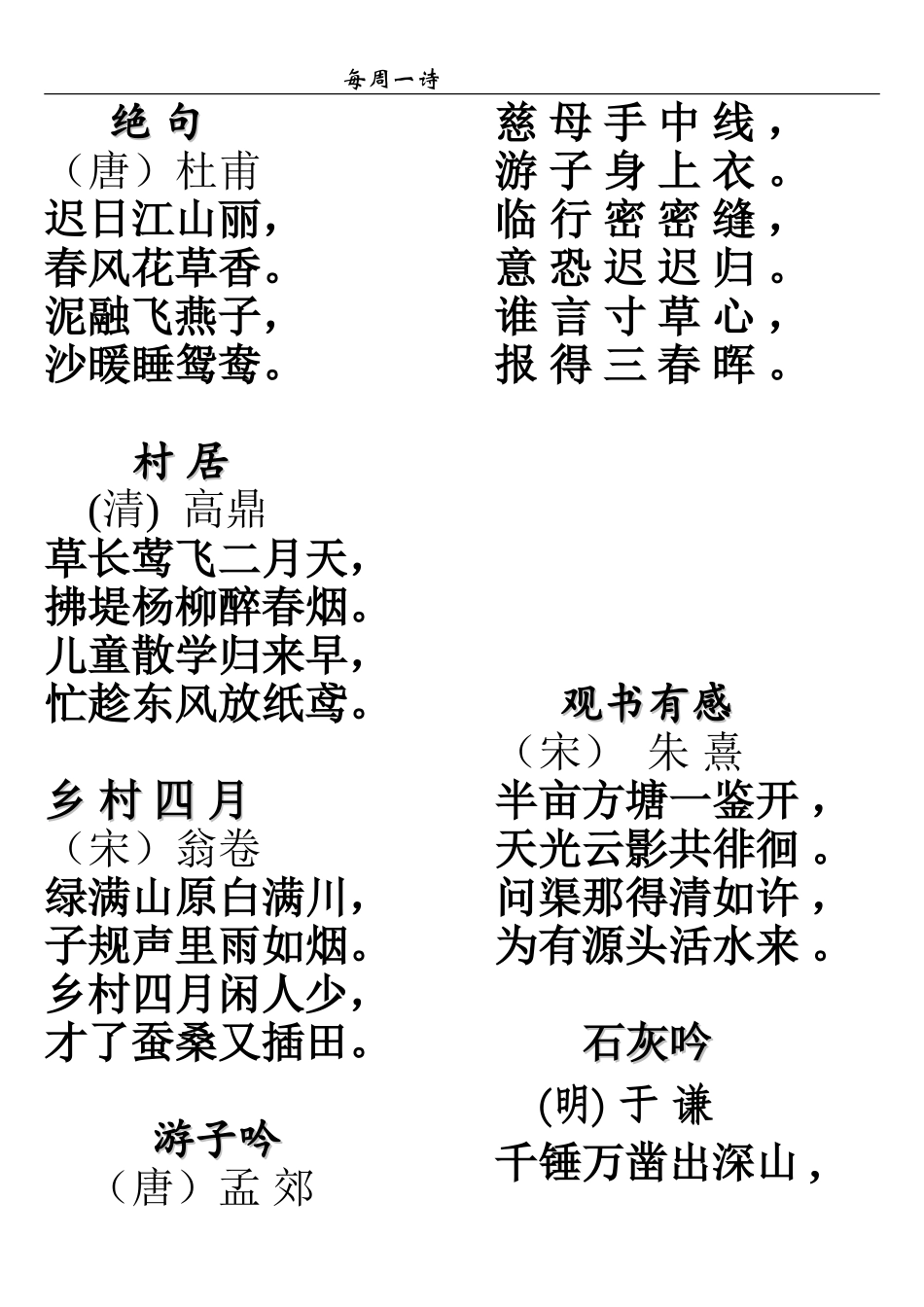 小学三年级学生每周一诗_第1页