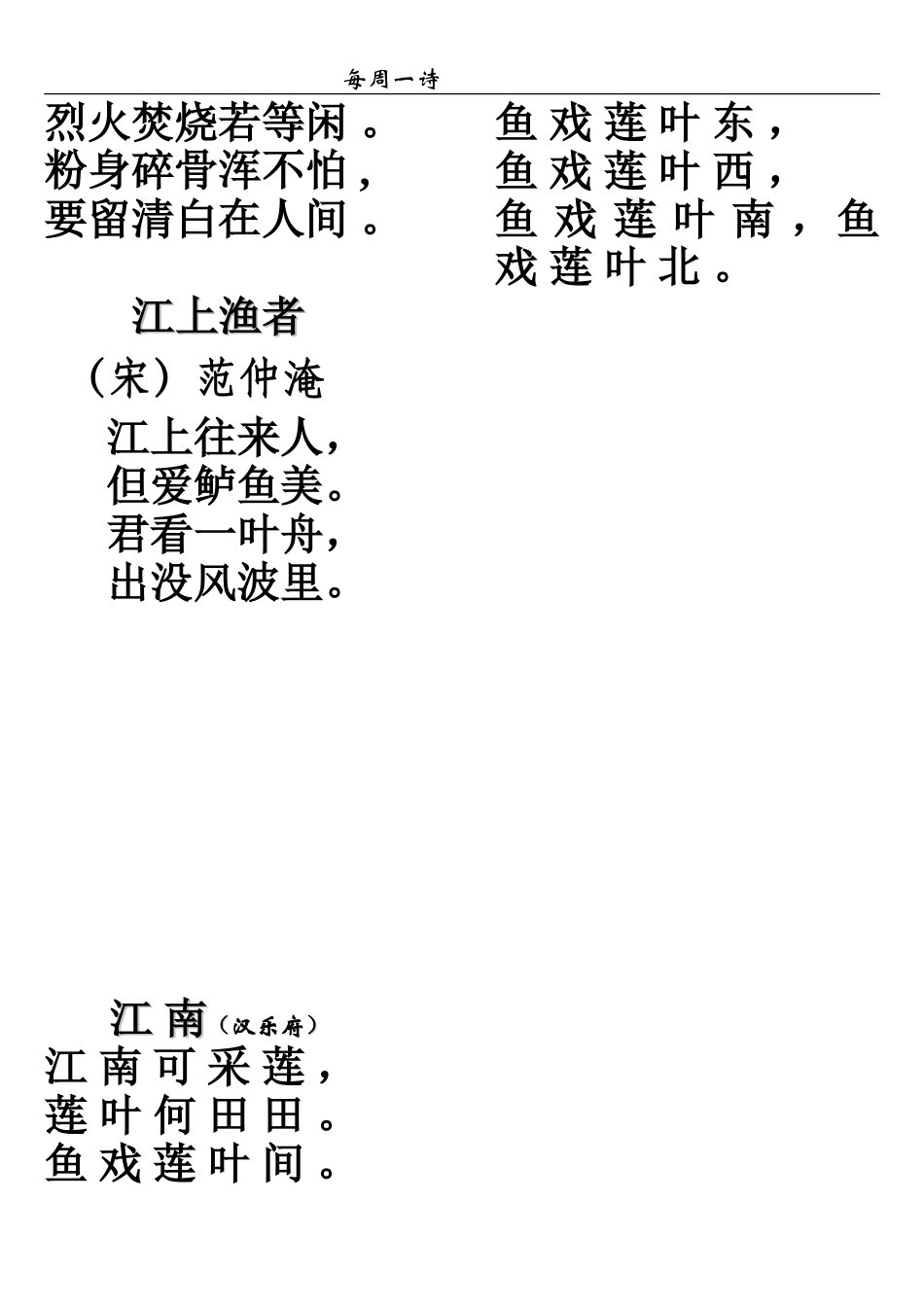 小学三年级学生每周一诗_第2页