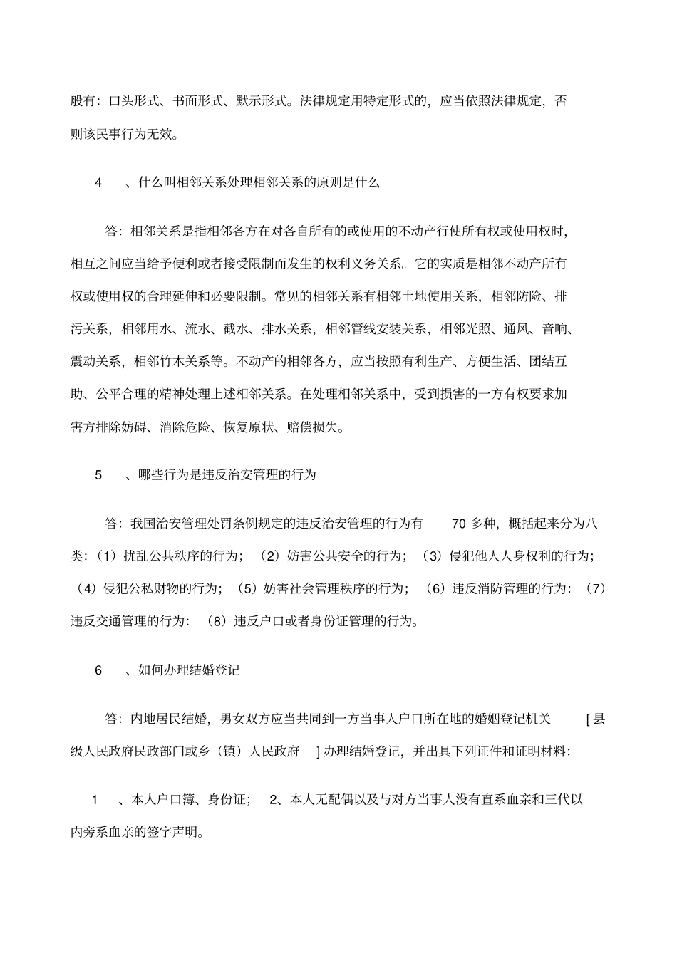 法律知识宣传材料_第2页