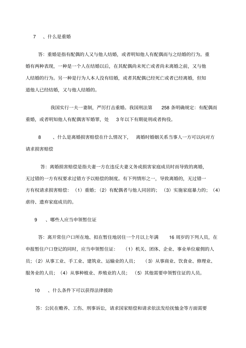 法律知识宣传材料_第3页