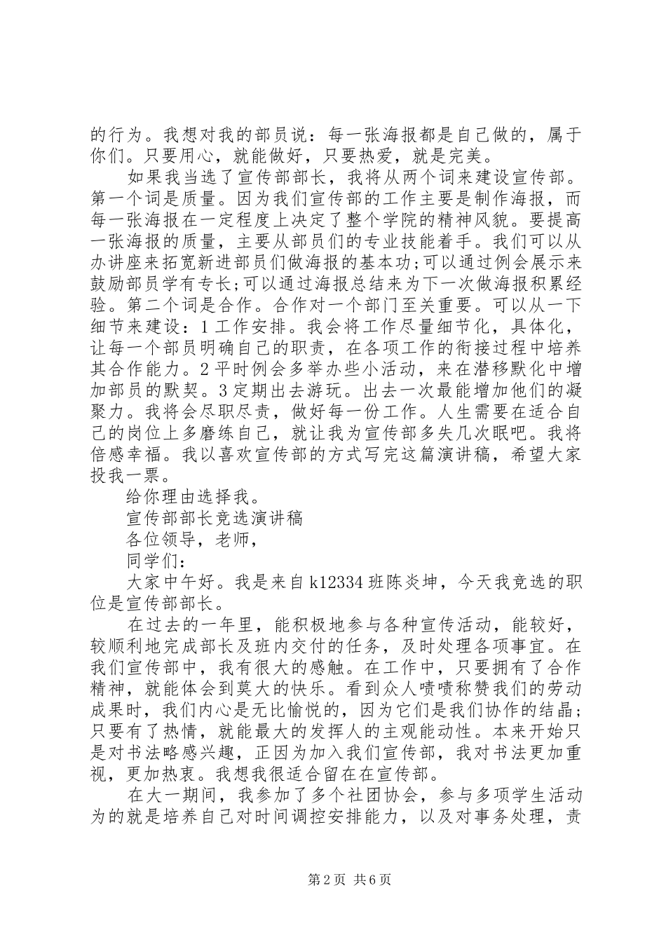 宣传部部长竞选演讲稿(精选)_第2页