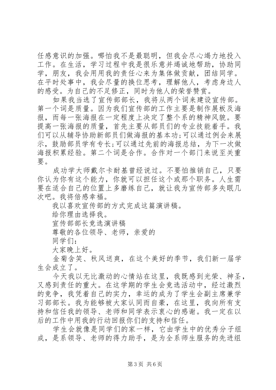 宣传部部长竞选演讲稿(精选)_第3页