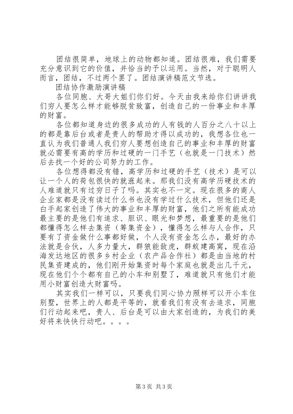 团结协作演讲稿范文3篇_第3页