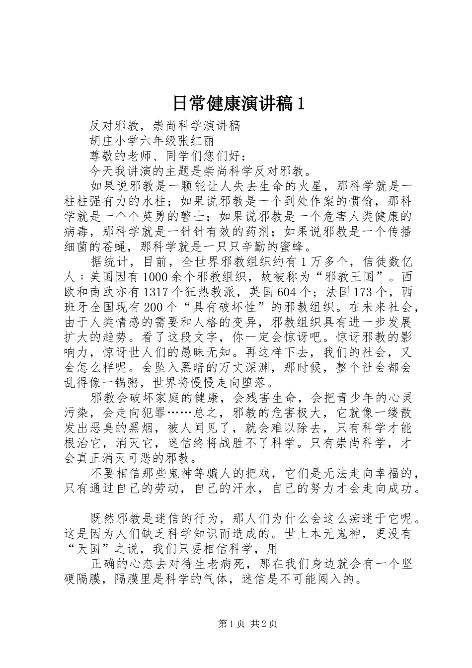 日常健康演讲1_第1页