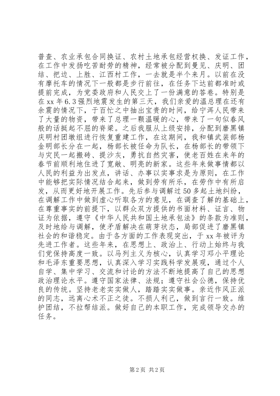 政务中心副主任竞聘演讲稿_第2页