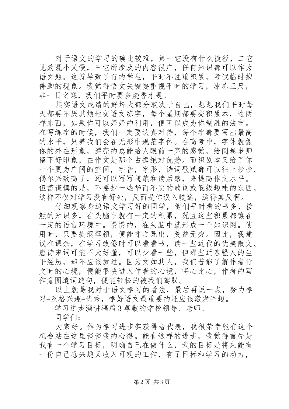 学习进步演讲稿范文3篇_第2页