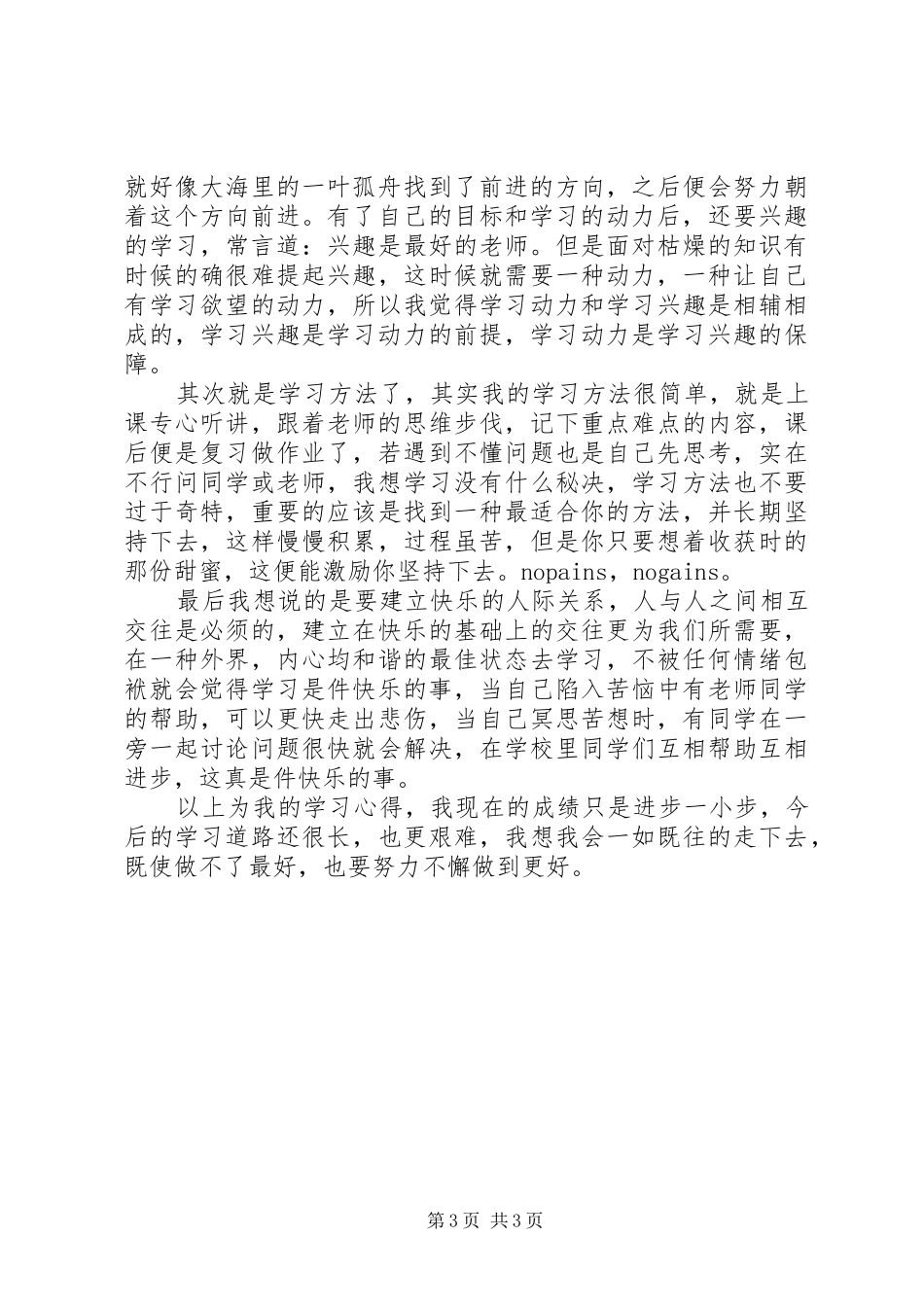 学习进步演讲稿范文3篇_第3页