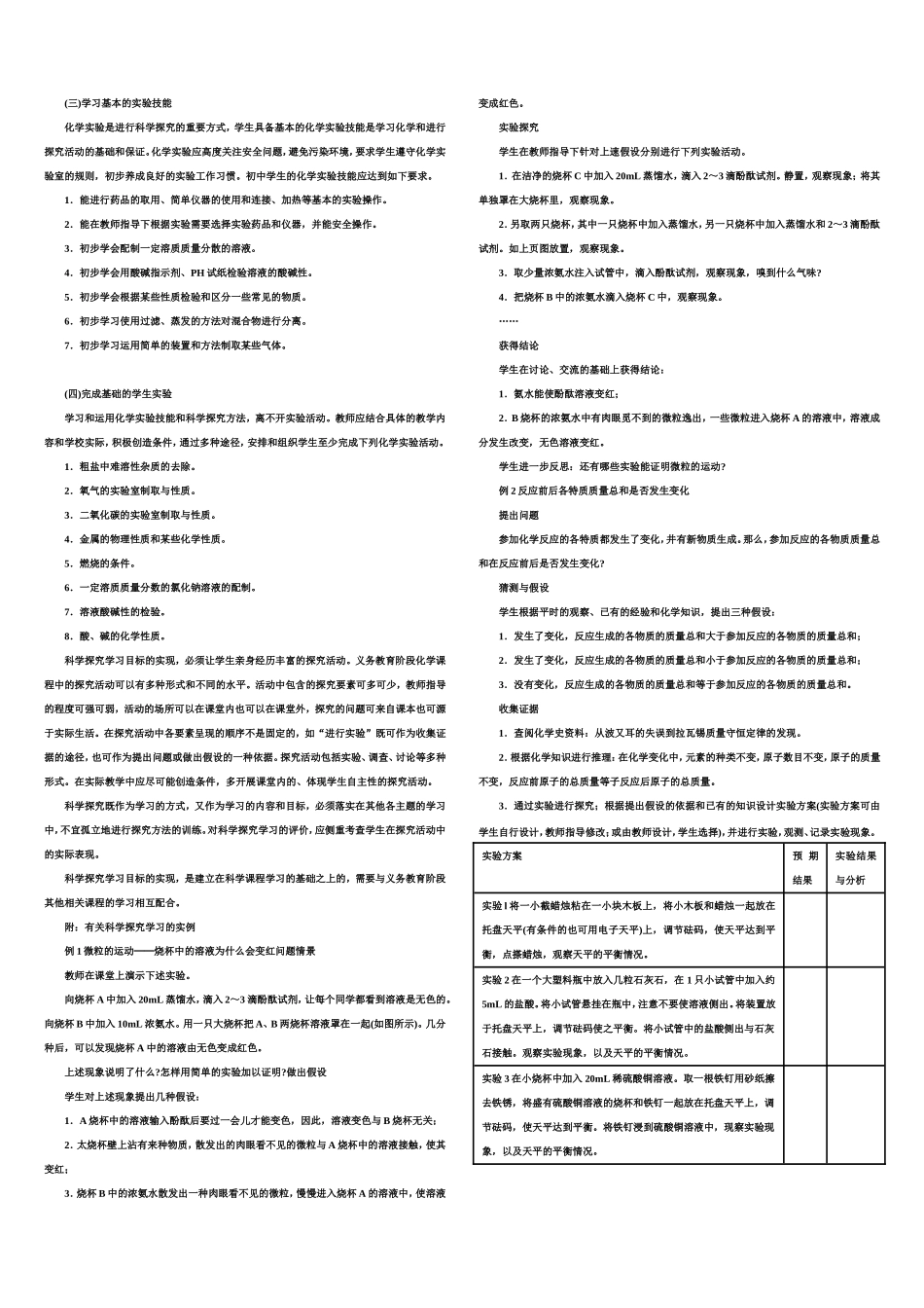 2011版初中化学课标_第3页