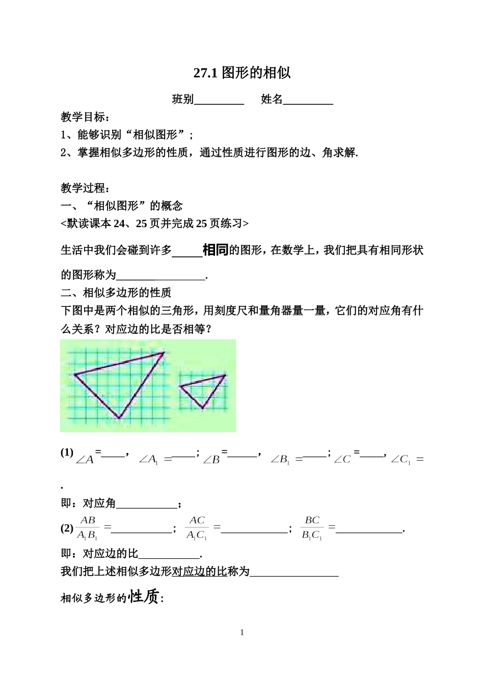 图形的相似（第1课时）_第1页