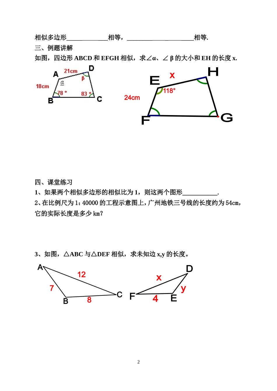 图形的相似（第1课时）_第2页