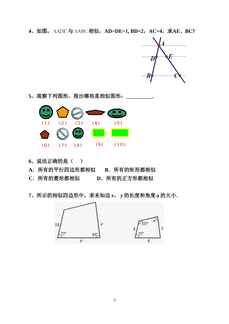 图形的相似（第1课时）_第3页