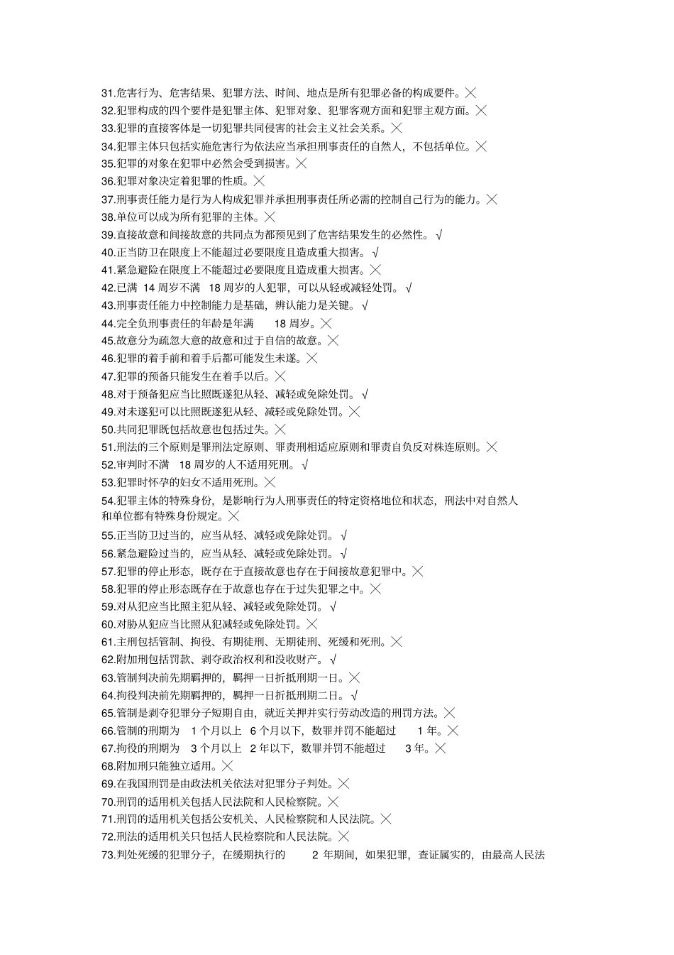 法律知识考试试题库二含答案讲解_第2页