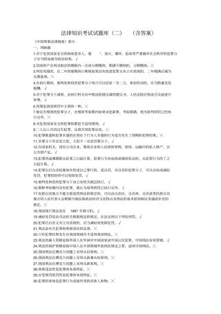 法律知识考试试题库二含答案讲解