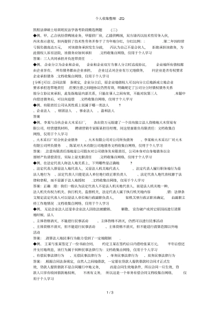 法律硕士民法学精选例题及解析三