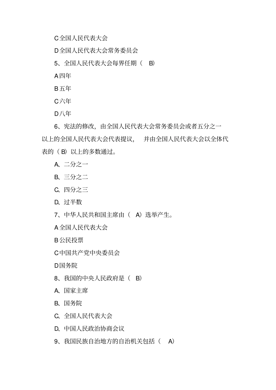 法律知识竞赛题库_第2页