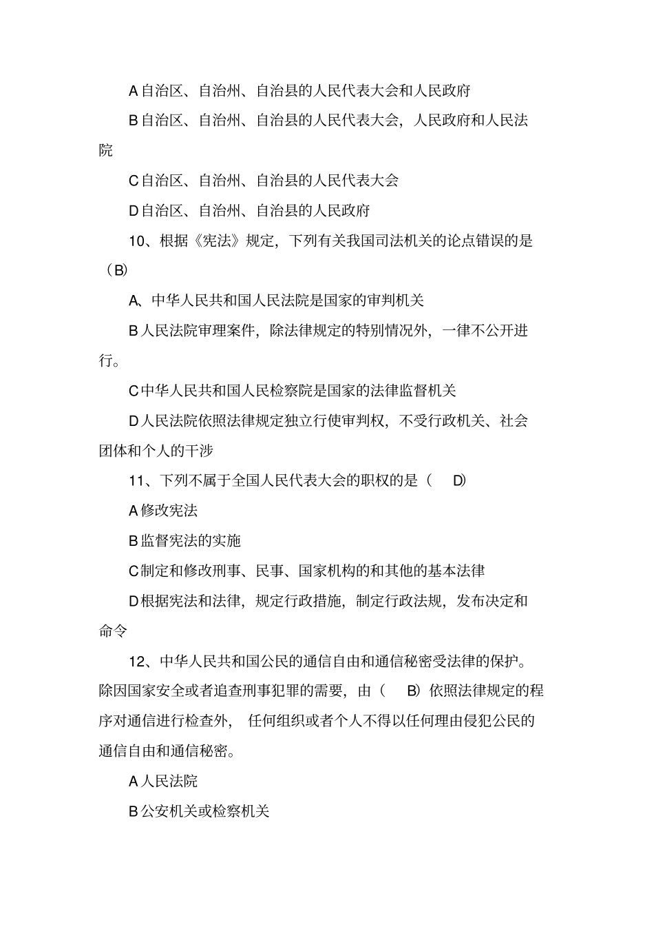 法律知识竞赛题库_第3页