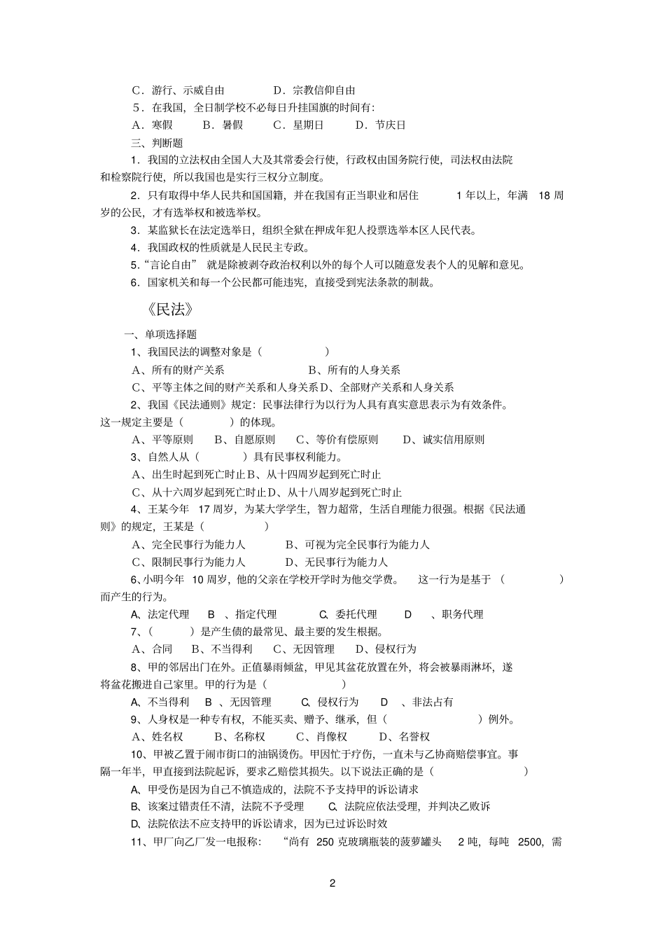法律基础练习题2附答案参考资料_第2页