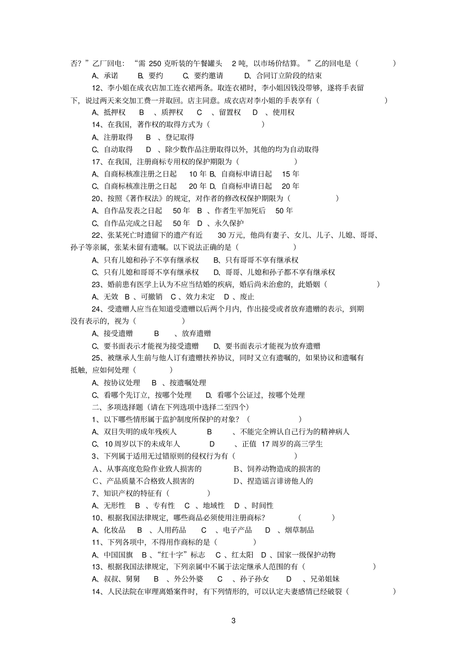 法律基础练习题2附答案参考资料_第3页