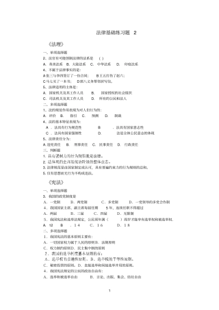 法律基础练习题2附答案参考资料