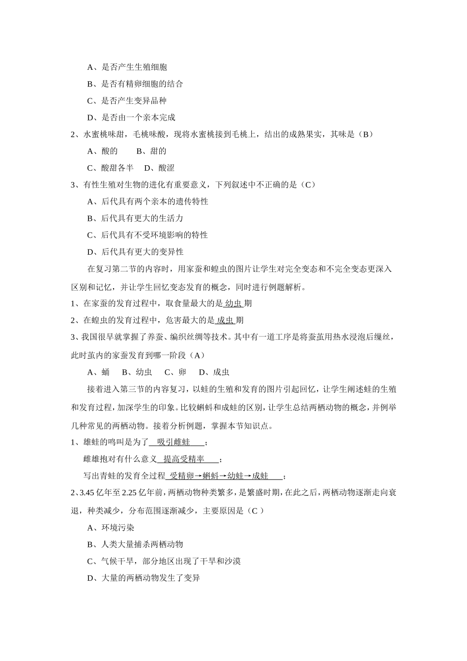 专题五生物的生殖和发育教案_第2页