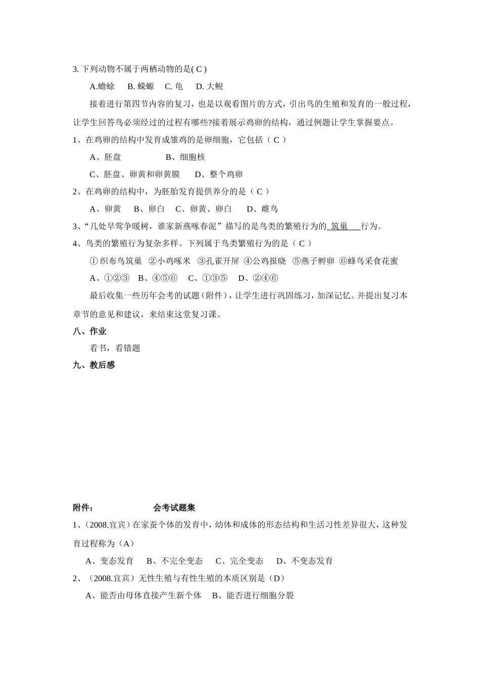 专题五生物的生殖和发育教案_第3页