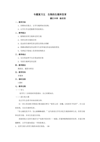专题五生物的生殖和发育教案