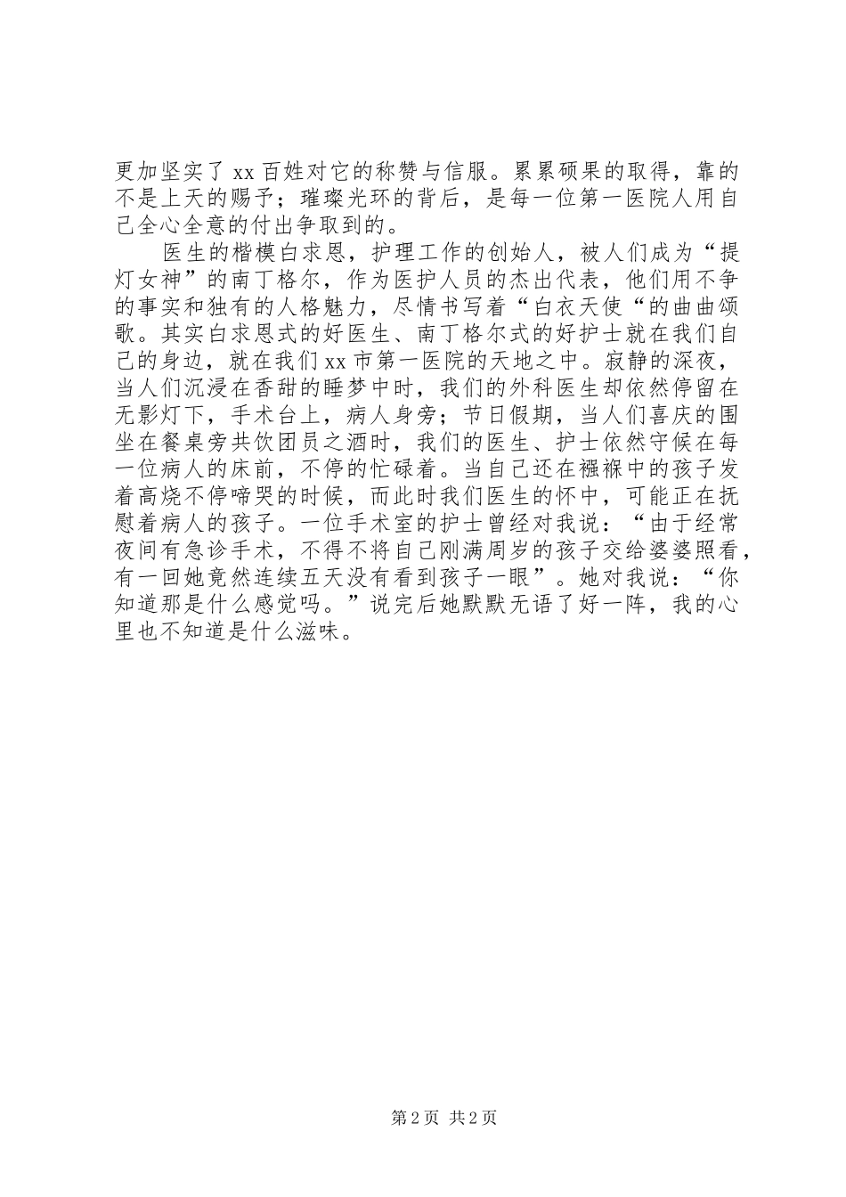 医院在我心中演讲稿范文_第2页