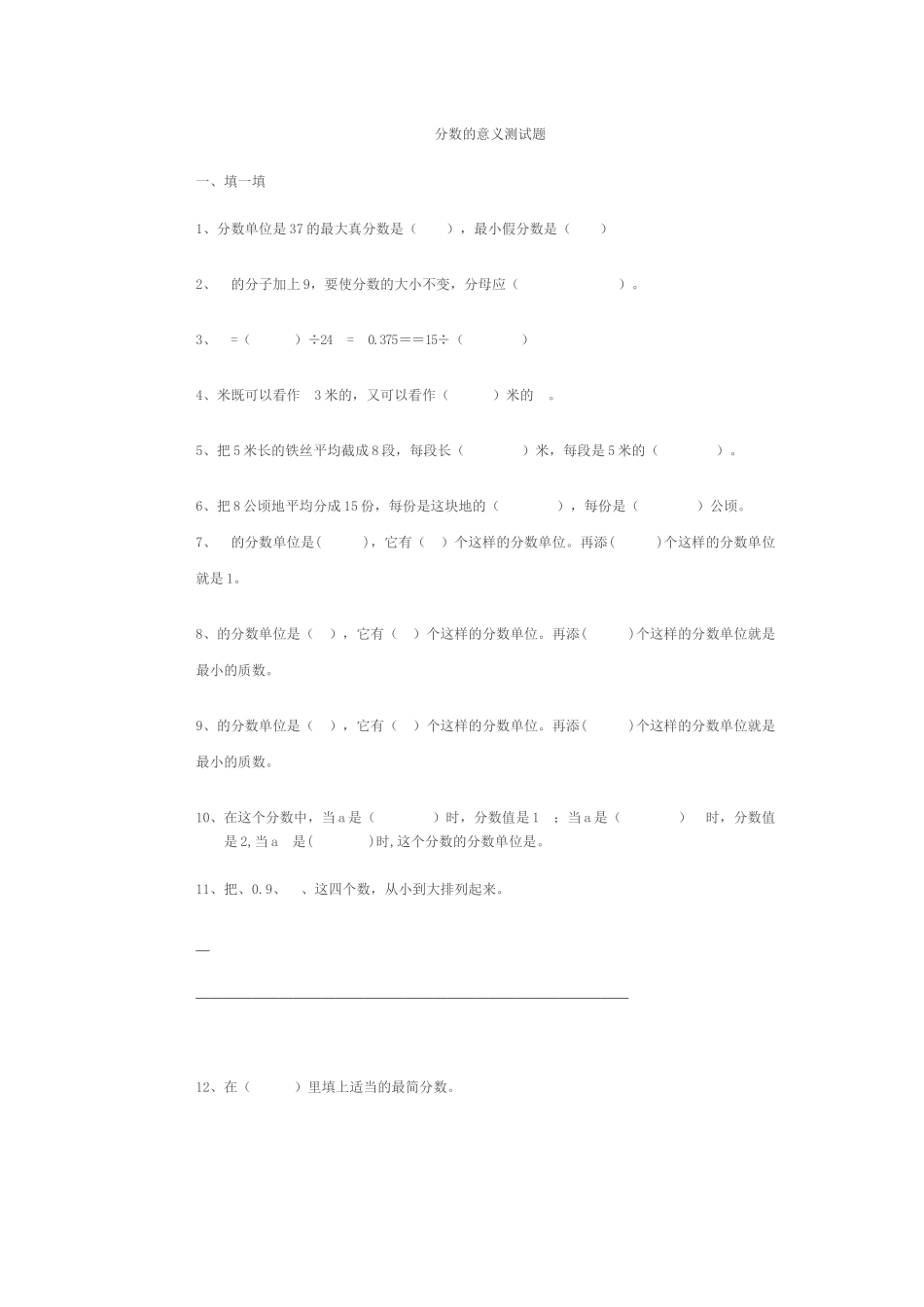 分数的意义测试题_第1页