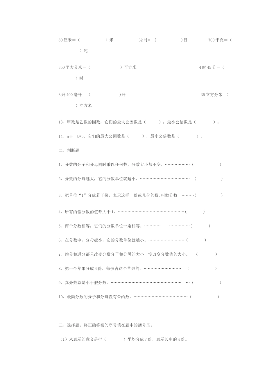 分数的意义测试题_第2页