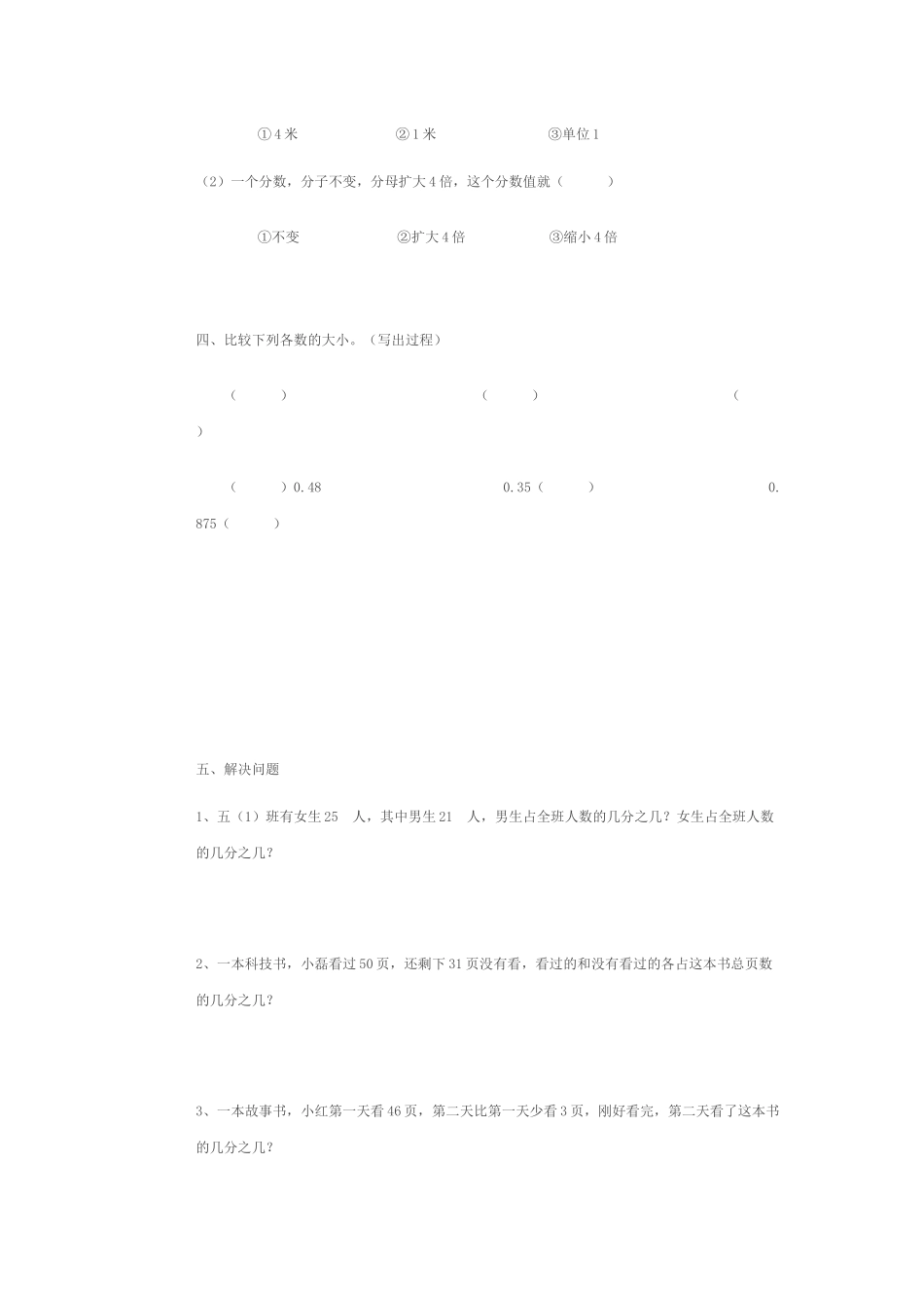 分数的意义测试题_第3页