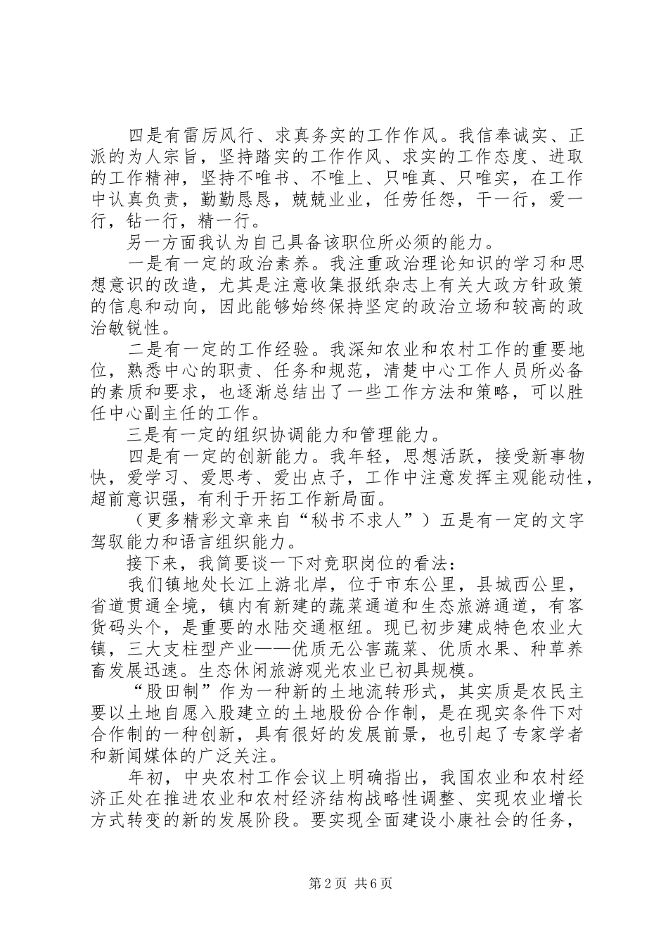 乡镇副主任竞职致辞演讲稿_第2页